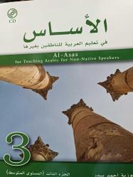 Al-Asas for Teaching Arabic to Non-Native Speakers (Set) الأسـاس في تعليم العربية للناطقين بغيرها 1-2-3