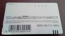 JAPONYA TELEFON KARTI