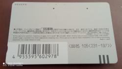JAPONYA TELEFON KARTI
