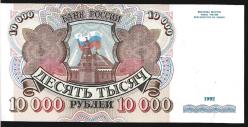 ** RUSYA ( 10.000 * RUBLES ) 1992 - ÇİL