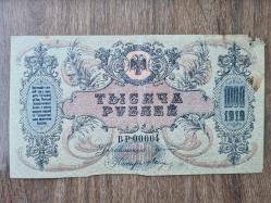 1919 Rusya Çarlığı 1000 Ruble Banknotu – Düşük Seri No (ВР-00004)