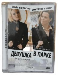 Parktaki Kız- Девушка в парке ( Dil Rusça ve İngilizce)
