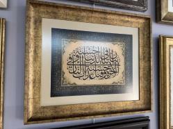 BAKARA SÜRESİ 201.AYET ÇERÇEVELİ TIPKI BASIM HAT SANATI