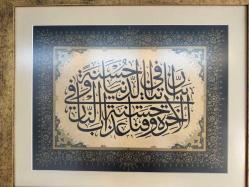 BAKARA SÜRESİ 201.AYET ÇERÇEVELİ TIPKI BASIM HAT SANATI