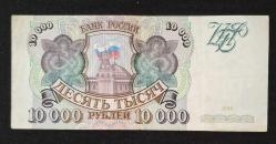 Rusya 10.000 Ruble 1993 ÇT+ KAĞIT PARA