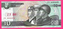 LOT.5 » Kuzey Kore, 10 Won, 2009, ÇİL, p59, SPECIMEN ÇİL