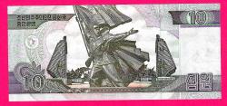 Kuzey Kore, 10 Won, 2009, ÇİL, p59, SPECIMEN ÇİL
