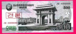 Kuzey Kore, 500 Won, 2008, ÇİL, p63s, SPECIMEN ÇİL