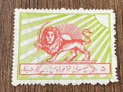 İran Pulu - Iran Stamp -  Postadan Geçmiş Pul Filateli - ELİNDE KILIÇ TUTAN ASLAN TEMALI PUL - YABANCI PULLAR - NOSTALJİK DOĞUM GÜNÜ HEDİYESİ