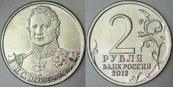 RUSYA 2 RUBLE 2012 NAPOLYON SAVAŞLARI ZAFERİN 200. YILI GENERAL DMİTRY DOKHTUROV ANISINA SİRKÜLASYON HATIRA. ÇİL
