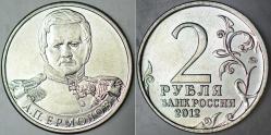 RUSYA 2 RUBLE 2012 NAPOLYON SAVAŞLARI ZAFERİN 200. YILI GENERAL ALEKSEY ERMOLOV ANISINA SİRKÜLASYON HATIRA. ÇİL