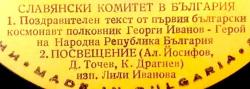 Честита Нова Година - 1982 Bulgaristan Slav Komitesi - 45'lik plak / NADİRRR