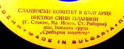 Честита Нова Година - 1982 Bulgaristan Slav Komitesi - 45'lik plak / NADİRRR