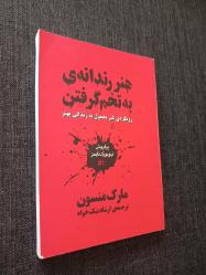 Ustalık Gerektiren Kafaya Takmama Sanatı [Farsça]