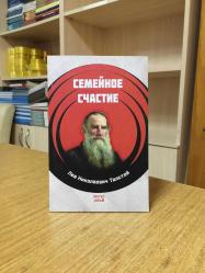 Aile Mutluluğu - Tolstoy (Rusça)