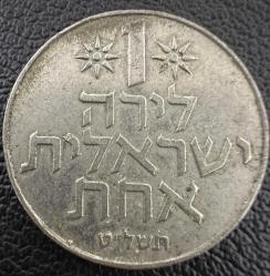İsrail 1 Lira, 5739 (1979)