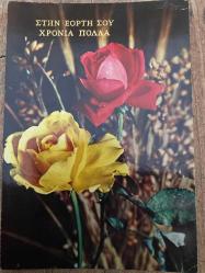 Kırmızı ve sarı gül Sevgi Temalı Rumca Yazılı Yunanistan Kartpostal 15 x10 ebatında