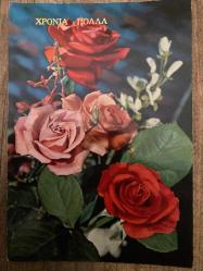 Kırmızı ve Pembe gül Sevgi Temalı Rumca Yazılı Yunanistan Kartpostal 15 x10 ebatında