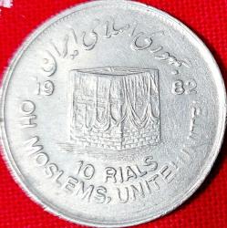 İRAN 10 Rial, 1361 (1982) ÇÇT+ Hatıra Para