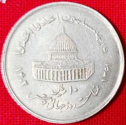 İRAN 10 Rial, 1361 (1982) ÇÇT+ Hatıra Para