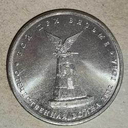 LOT.19 » RUSYA 2012   5 RUBLE   HATIRA  1812 Vatanseverlik Savaşı - Vyazma Savaşı