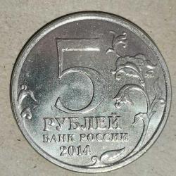 RUSYA 2014   5 RUBLE   HATIRA  Büyük Vatanseverlik Savaşı - Berlin Savaşı