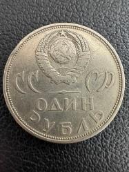 Sovyet Rusya Hatıra 1 Ruble 1965, İkinci Dünya Savaşı’nın 20. Yılı. SSCB CCCP URSS