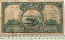 1.EMİSYON 1 LİRA (LİVRE) 1.TERTİP ORİJİNAL KAĞIT PARA SERİE 33 617325 SERİ NOLU TEMİZ ÇOK NADİR