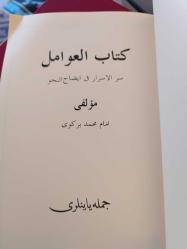 Kitabü'l Avamil (Osmanlıca, Arapça, Türkçe) Avamil Metni İmam Birgivi | CÜMLE YAYINLARI