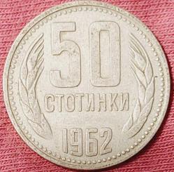 BULGARİSTAN 50 Stotinka, 1962 ÇÇT