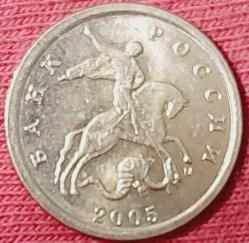 RUSYA 1 Kopek, 2005 ÇÇT 