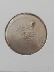 Abdülmecid 1255/4 11/2 60 para gümüş