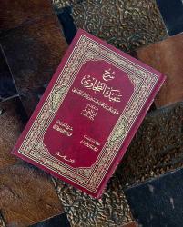 ŞERHÜL AKİDETİT TAHAVİYYE ARAPÇA KİTAP