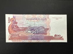 Kamboçya 500 Riel 2004. Çil.