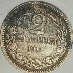 BULGARİSTAN  1912  2 STOTINKA    BRONZ  2  GRAM