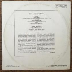 Gandab Guliyeva / USSR 1990 / LP
