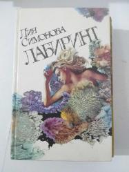 LABİRENT ( Rusça Kitap )