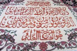 ViNTaGe İRAN DoKuMa AYET YAZILI DuVaR HALISI....