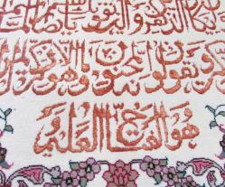 ViNTaGe İRAN DoKuMa AYET YAZILI DuVaR HALISI....