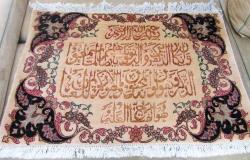 ViNTaGe İRAN DoKuMa AYET YAZILI DuVaR HALISI....