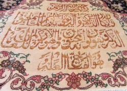 ViNTaGe İRAN DoKuMa AYET YAZILI DuVaR HALISI....