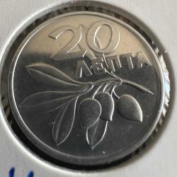 Yunanistan Cunta Yönetimi 20 Lepta 1973. Bayraklı Kapamasında. Çil.