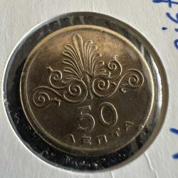 Yunanistan Cunta Yönetimi 50 Lepta 1973. Bayraklı Kapamasında. Çil.