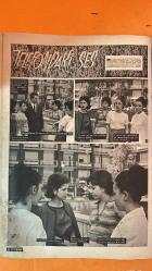 FOTOROMAN HAFTALIK MECMUA DERGİSİ SAYI: 175 - 19 EYLÜL 1967 - İNCİ ASENA - MIKE BONCORNO - ALBERTO LAZZARI - PAOLO STILLER - DONATELLA - DİNO KASTELLANO - DANYEL MONTIMER - BARBARA - DORYAN - EMILYO - RENATO - CULYANO ANGER - LIVIA - MAURO SANTANO - BRUNO - GABRIELLA - SPENCER DRYDEN - JORMA KAUKONEN - JACK CASADY - MARTY BALL - GRACE SLICK - GARRY BROOKER - BARRY WILSON - ROBIN TROWER - MATHEW FISHER - DEVE KNIGHTS - RINGO STARR - PAUL MCCARTNEY - JOHN LENNON - GEORGE HARRISON - ALDANAN GENÇLİK FOTOROMANI - KUTSAL YATAN FOTOROMANI - TELEFONDAKİ SES FOTOROMANI - JEFFERSON AIRPLANE HABERİ - PROCOL HARUM HABERİ - RINGO STARR HABERİ - UFA MARGARİNİ REKLAMI - SINGER TRİKOTAJ MAKİNESİ REKLAMI - OMO DETERJAN REKLAMI - DIANA YÜNÜ REKLAMII - 32 SAYFA