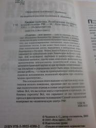 Kirli siyaset. Rusya devlet elitin açığa çıkarma (Rusça) - Грязная политика. Разоблачение госуарственной элиты РФ