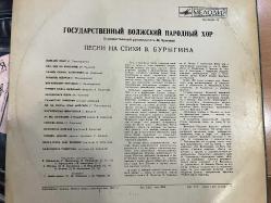 Rusya Volga Korosu Plak LP  Volga Choir