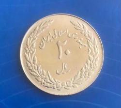 1979 İRAN 20 RİYAL - HİCRETİN 1400.YILI - ÇİLLL