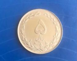 1979 İRAN 5 RİYAL - ÇİLLL