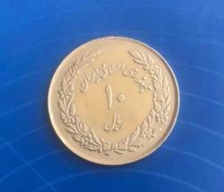 1979 İRAN 10 RİYAL