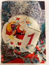 Yılbaşı 1 ocak temalı Rumca yazılı Yunanistan kartpostal 15x10 cm ebatında
